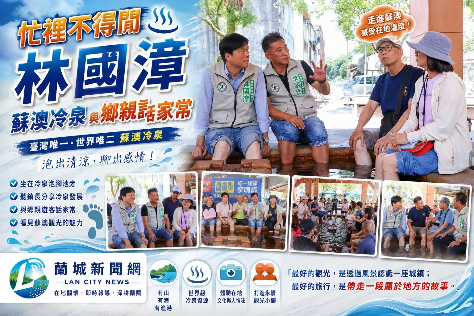 忙裡不得閒 林國漳蘇澳冷泉與鄉親話家常